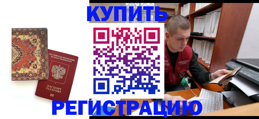 прописка паспорт в Новотроицке